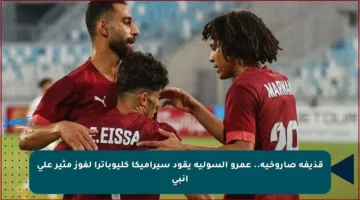 قذيفة صاروخية.. عمرو السولية يقود سيراميكا كليوباترا لفوز مثير على إنبي